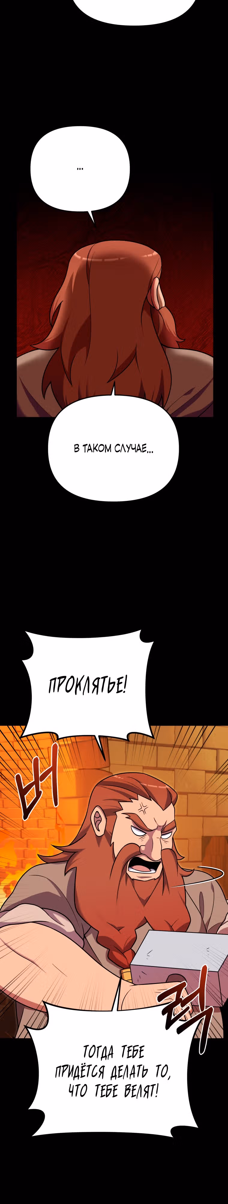 Выживание в качестве дракона, ограниченного во времени — Том 1 · Глава 21, страница 31