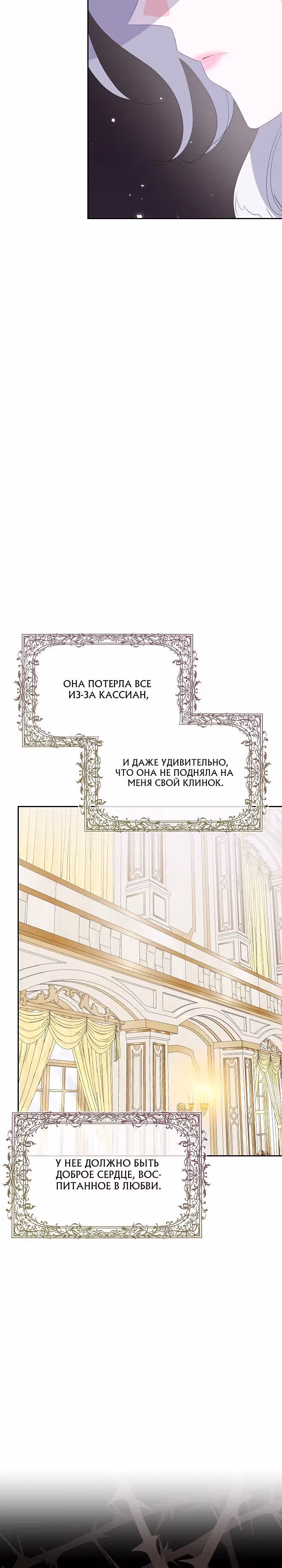 Смертельно больная злодейка, которая делает лекарства — Том 1 · Глава 9, страница 39
