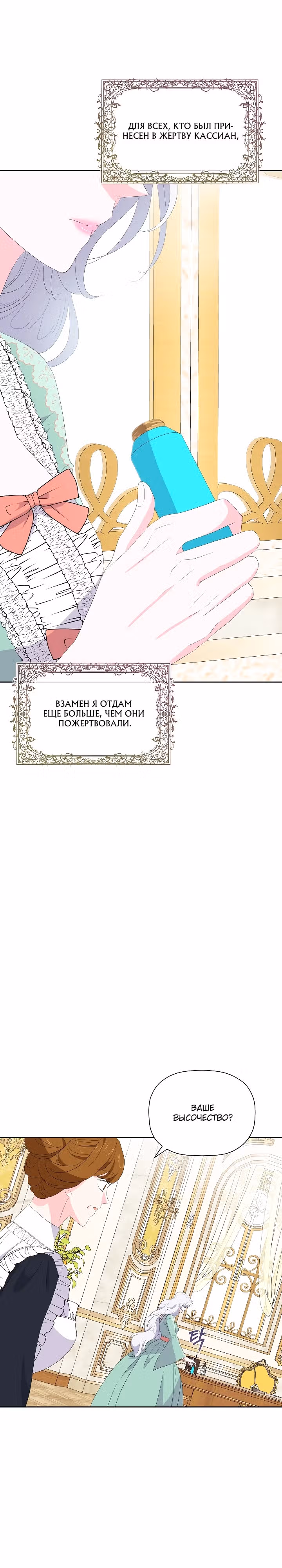 Смертельно больная злодейка, которая делает лекарства — Том 1 · Глава 9, страница 43