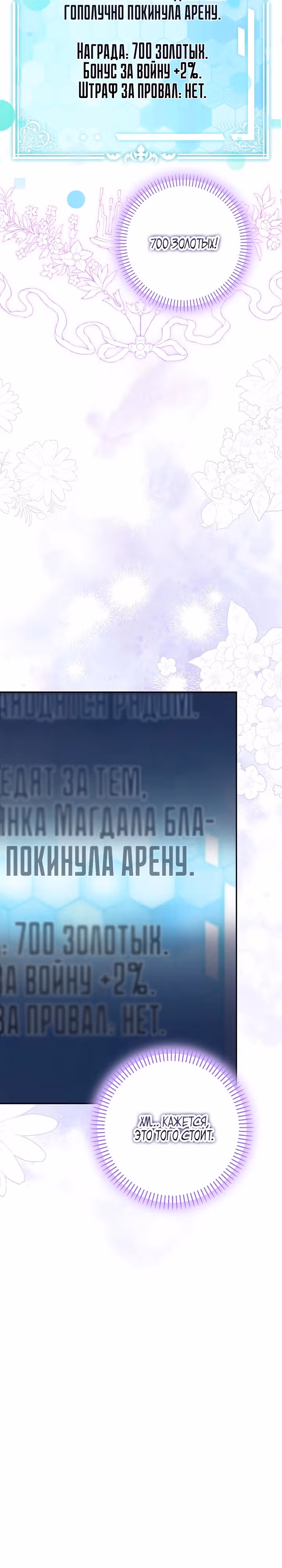Я злодейка, но мне благоволят — Том 1 · Глава 9, страница 40