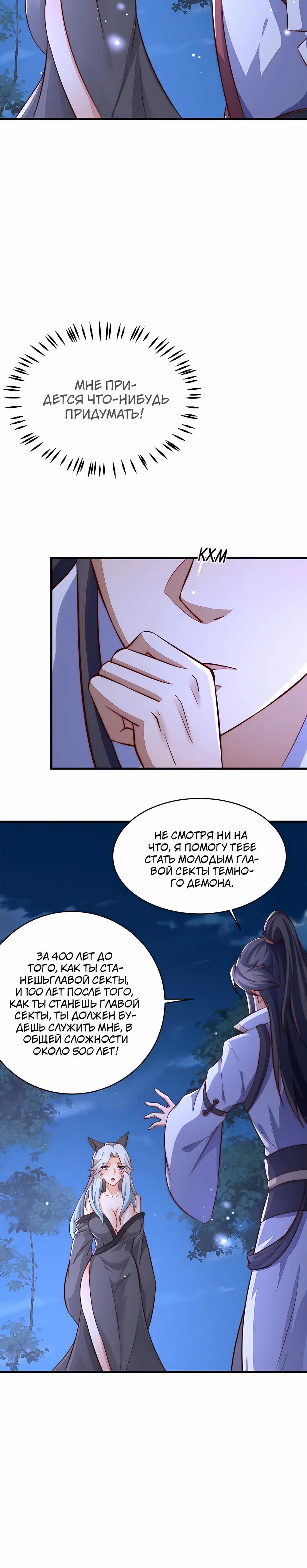 Товарищ даос, ваш сценарий так прекрасен — Том 1 · Глава 18, страница 17