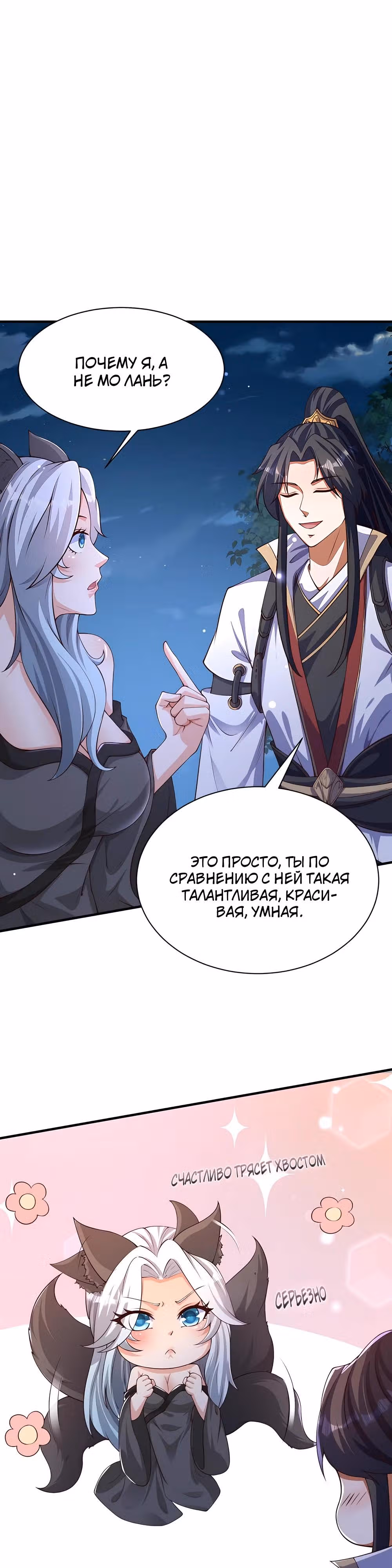 Товарищ даос, ваш сценарий так прекрасен — Том 1 · Глава 18, страница 10