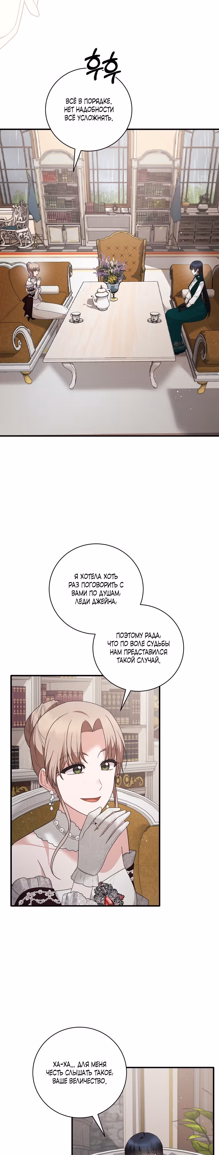 Ангельская леди — Том 2 · Глава 149, страница 16