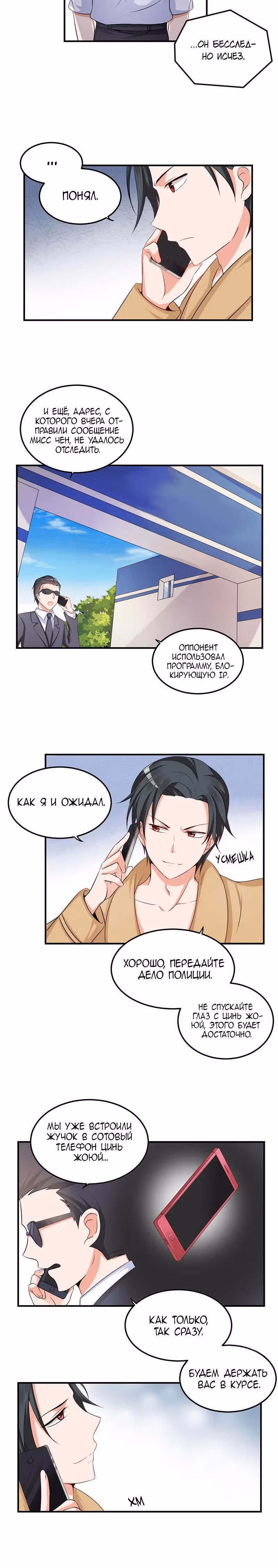 Испорченная свадьба — Том 1 · Глава 16, страница 6
