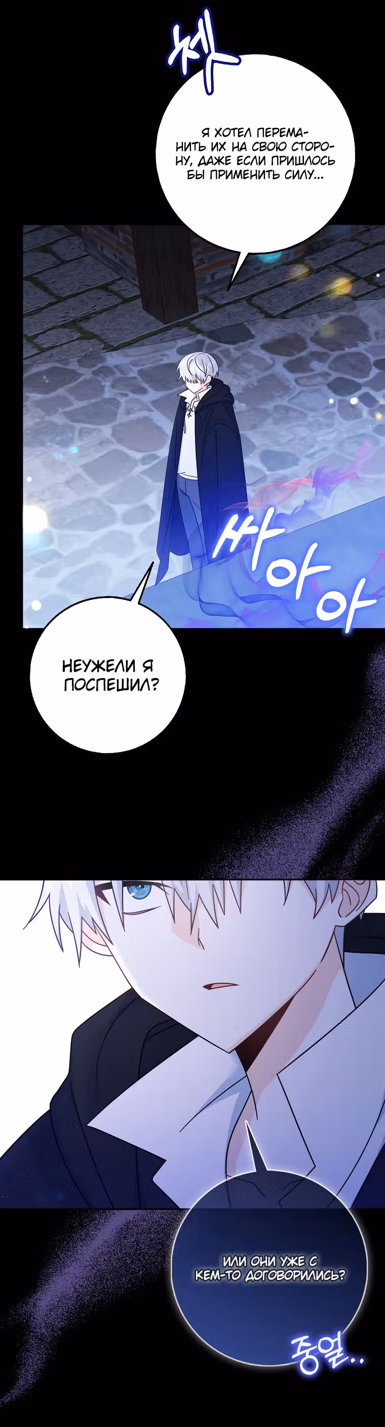 Я буду держать всех на крючке — Том 1 · Глава 17, страница 12