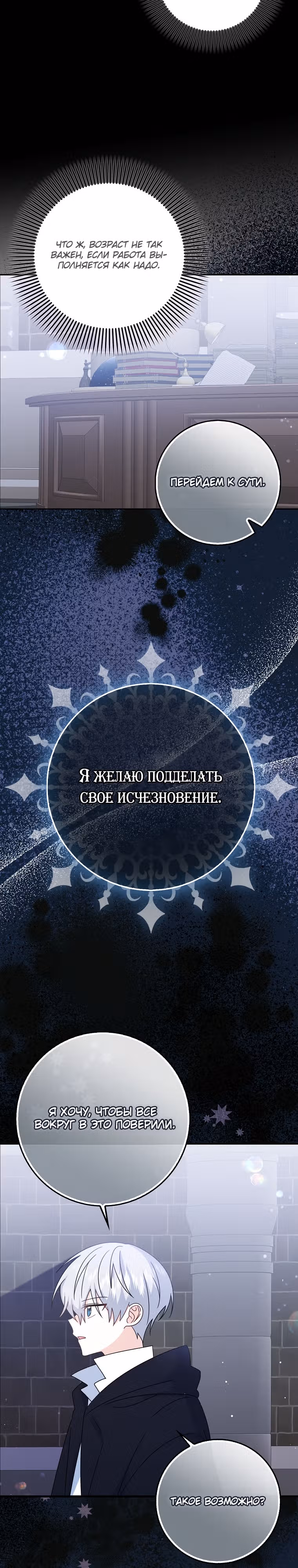 Я буду держать всех на крючке — Том 1 · Глава 17, страница 4