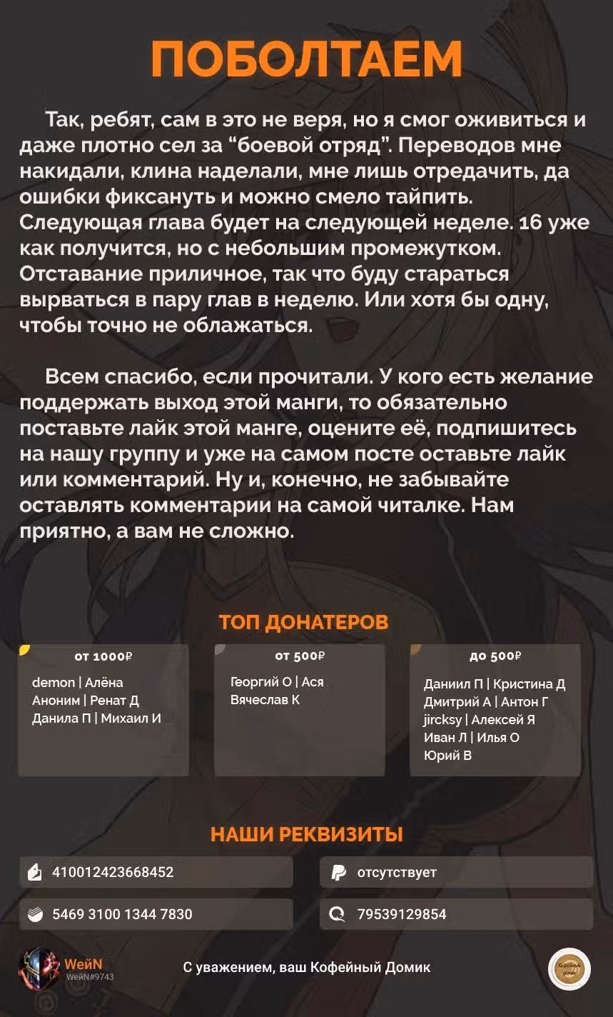 Боевой отряд «Полный Провал» — Том 2 · Глава 14, страница 20