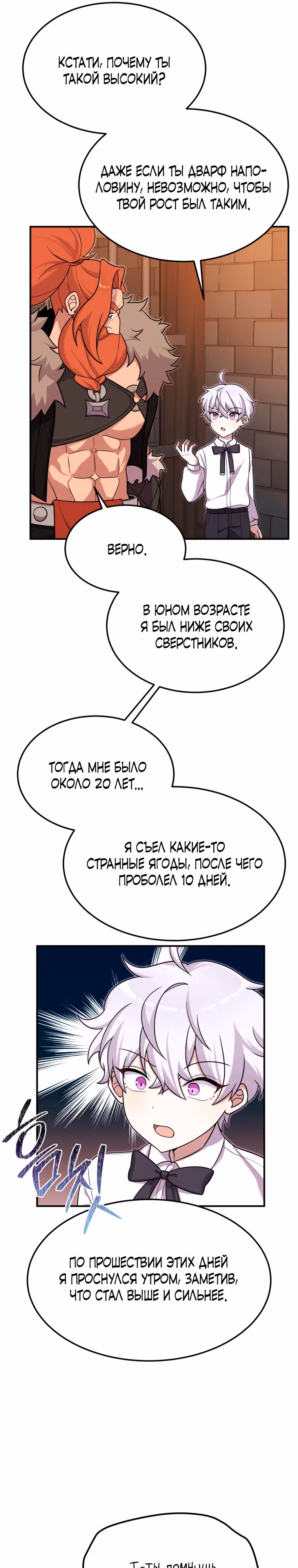 Выживание в качестве дракона, ограниченного во времени — Том 1 · Глава 22, страница 32
