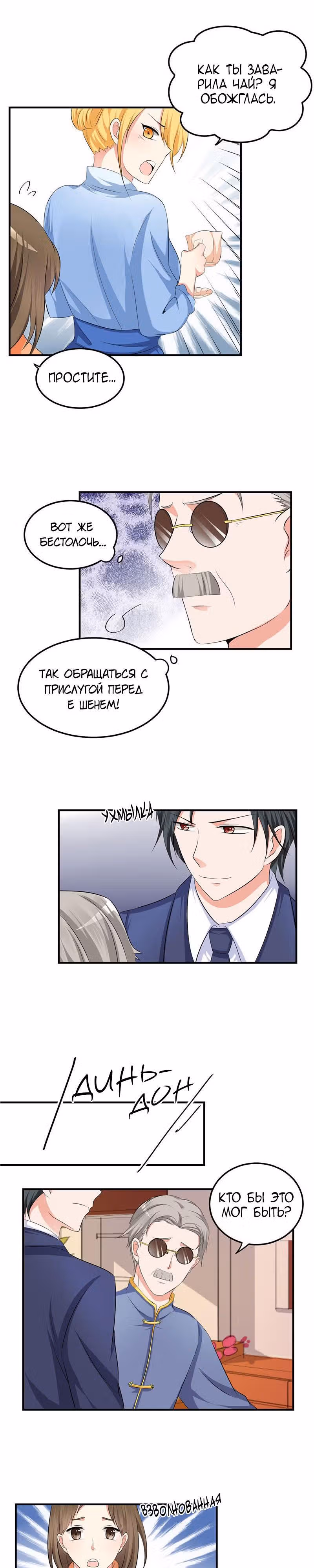 Испорченная свадьба — Том 1 · Глава 17, страница 14