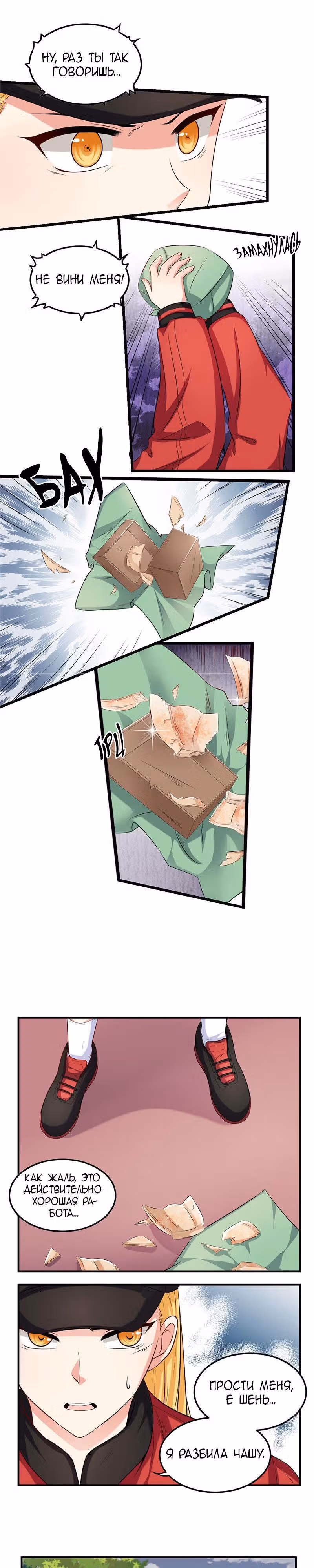 Испорченная свадьба — Том 1 · Глава 17, страница 3