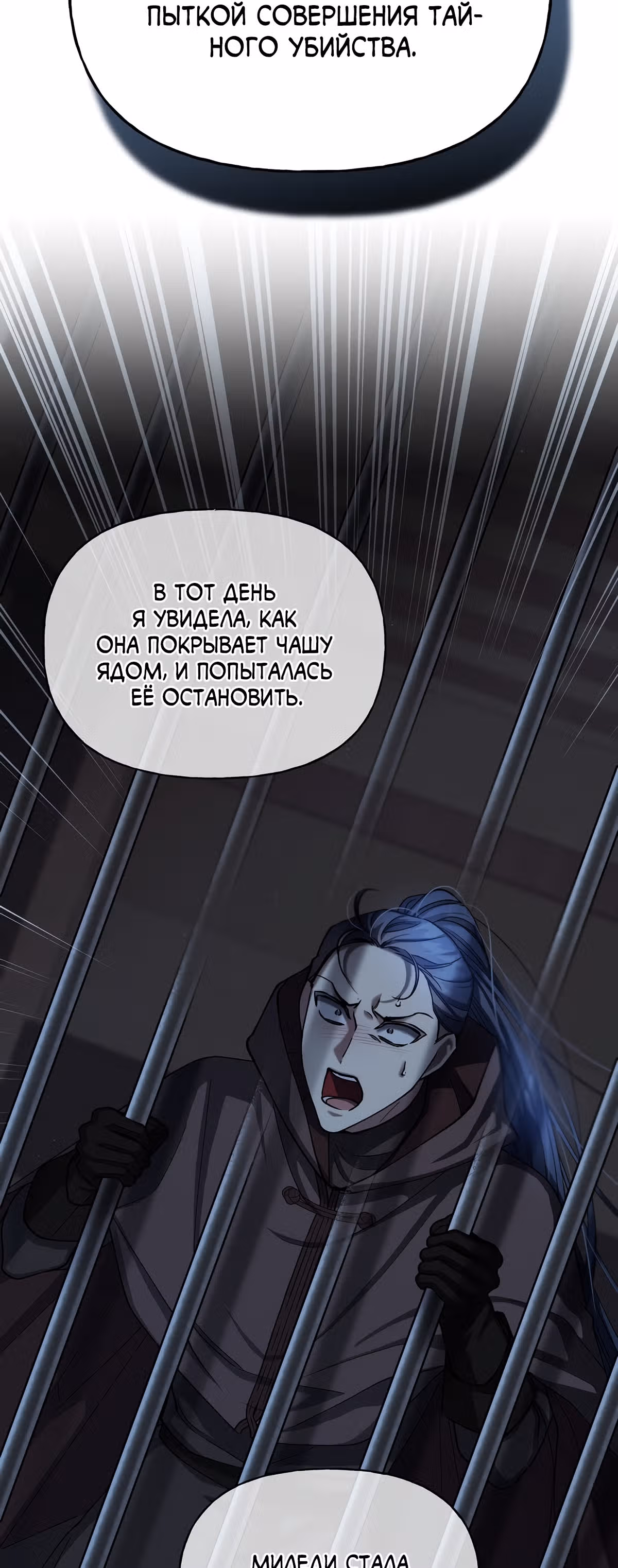 Жертва Принцессы — Том 2 · Глава 61, страница 20