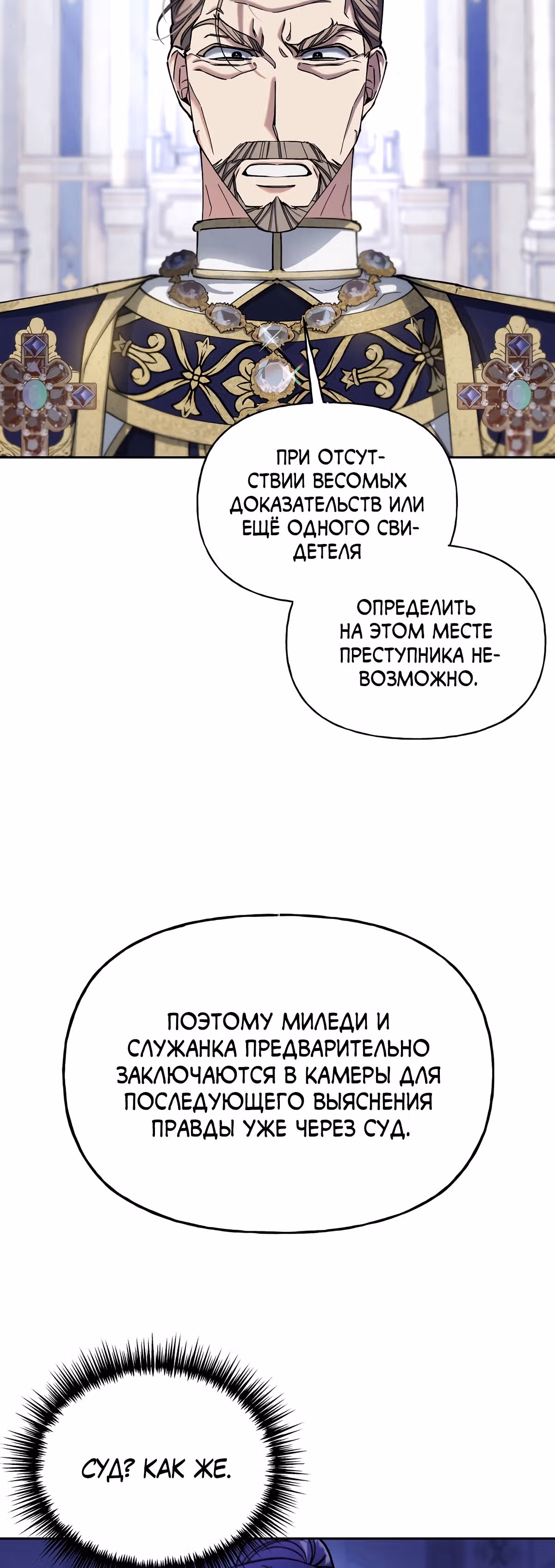 Жертва Принцессы — Том 2 · Глава 61, страница 24