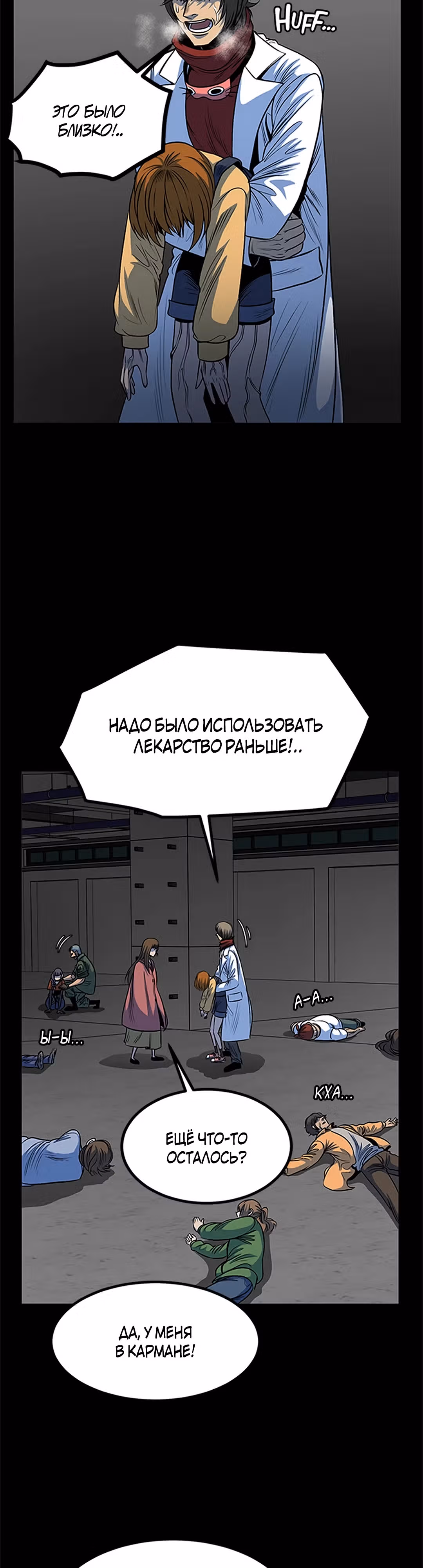 Моя мама - монстр — Том 1 · Глава 62, страница 15