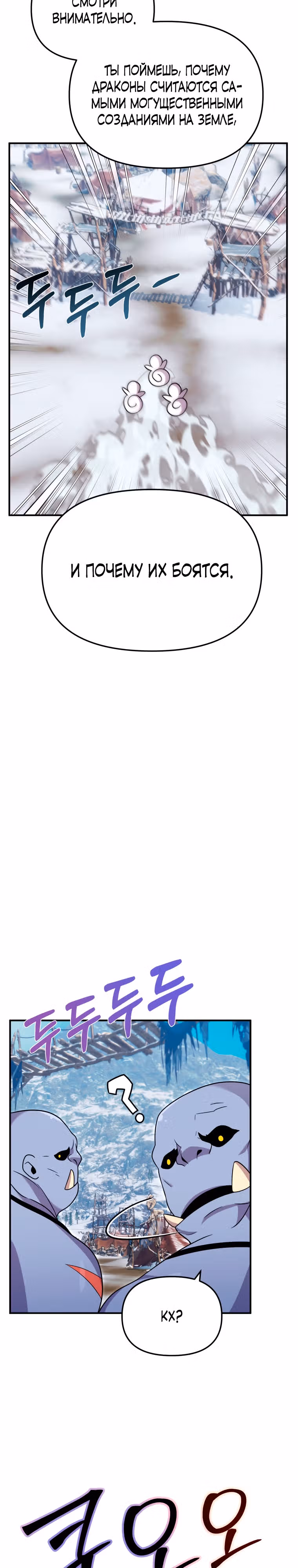 Выживание в качестве дракона, ограниченного во времени — Том 1 · Глава 23, страница 15