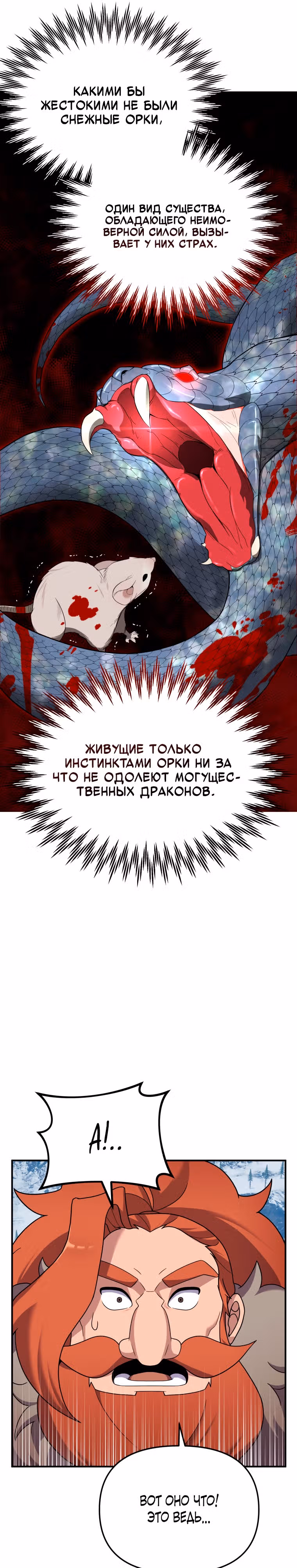 Выживание в качестве дракона, ограниченного во времени — Том 1 · Глава 23, страница 21
