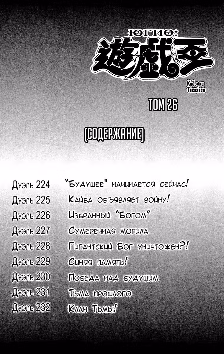 Югио! — Том 26 · Глава 224, страница 3