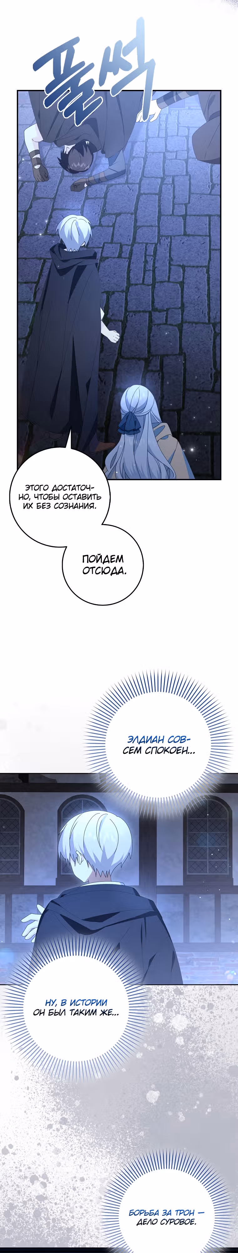 Я буду держать всех на крючке — Том 1 · Глава 18, страница 13