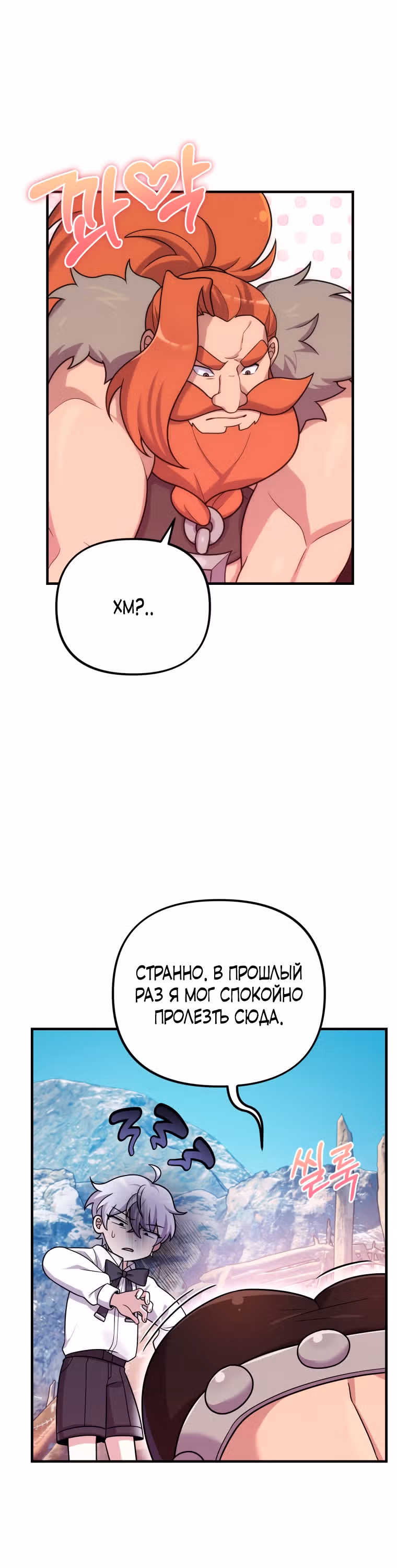 Выживание в качестве дракона, ограниченного во времени — Том 1 · Глава 24, страница 8