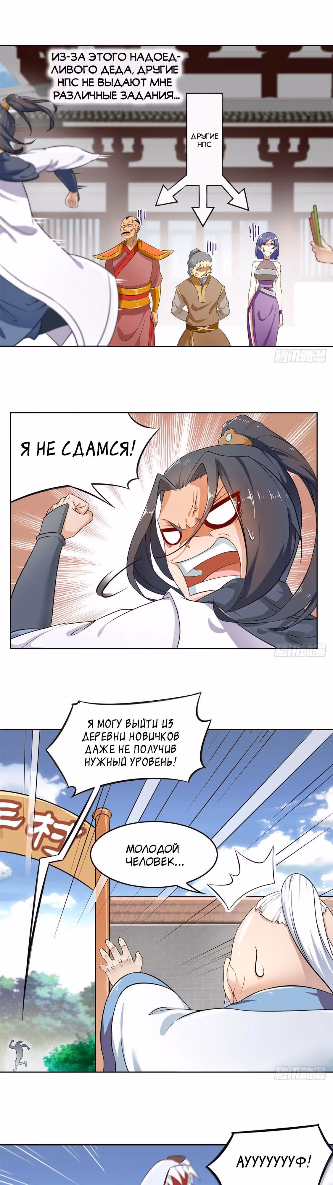 Сильнейший предсказатель в онлайн-играх — Том 1 · Глава 1, страница 4