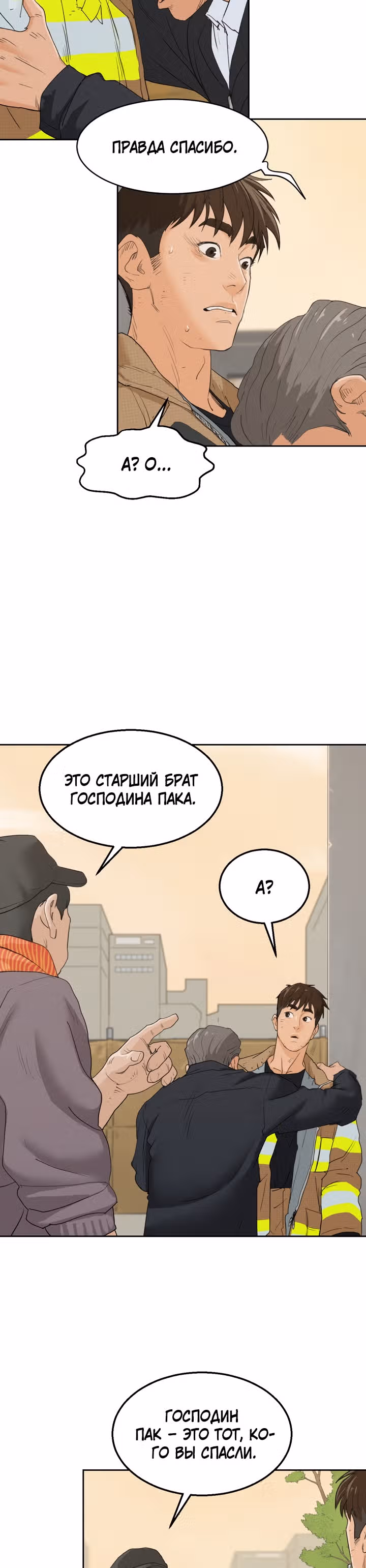 Позывной — Том 1 · Глава 17, страница 4