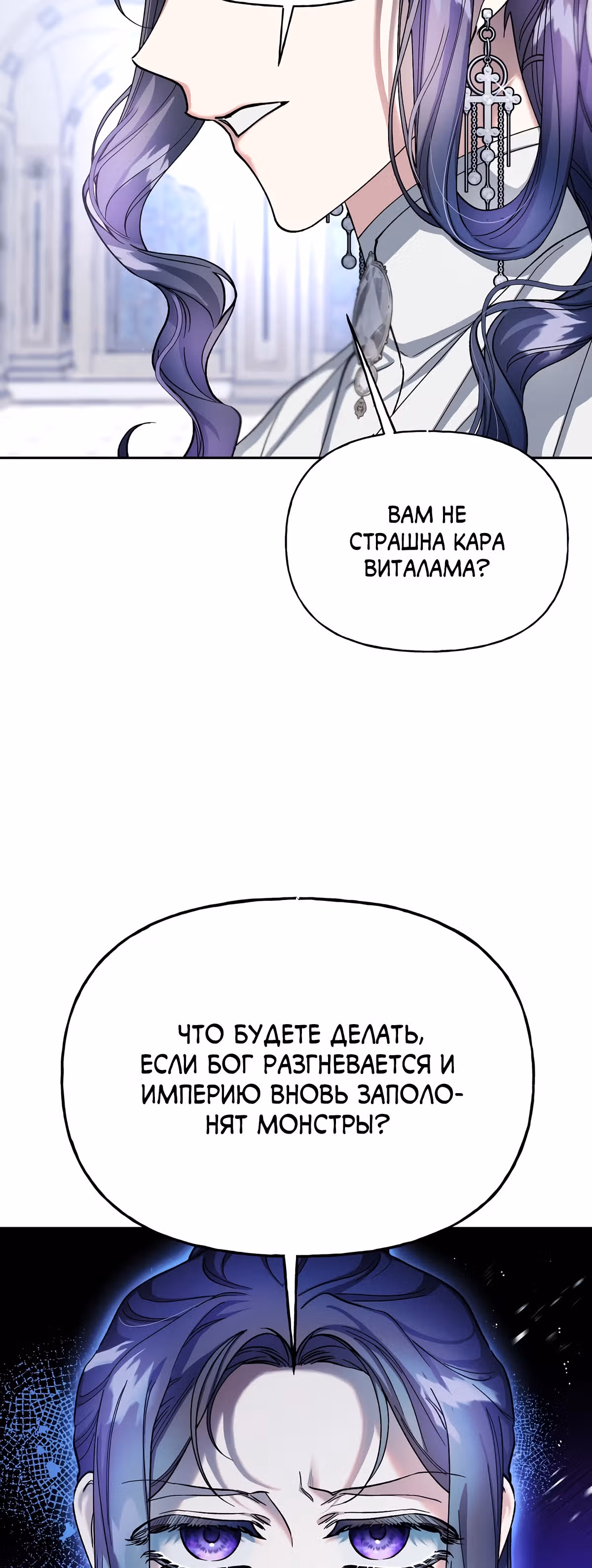 Жертва Принцессы — Том 2 · Глава 62, страница 18