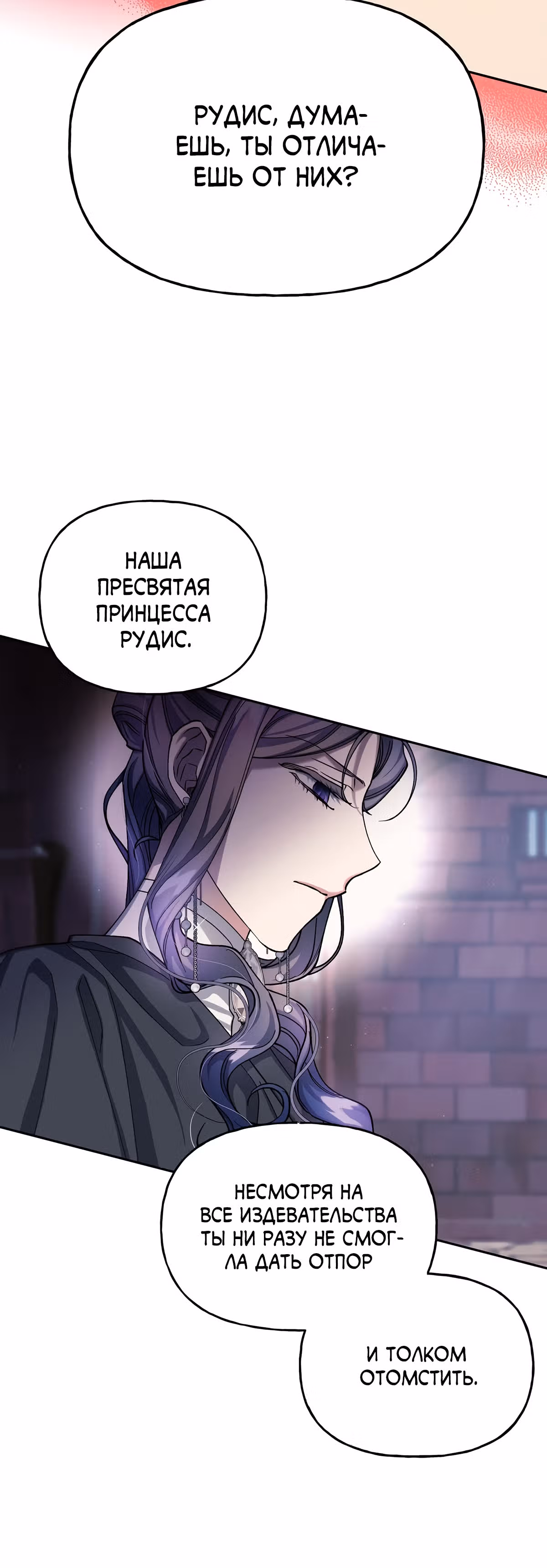 Жертва Принцессы — Том 2 · Глава 62, страница 54