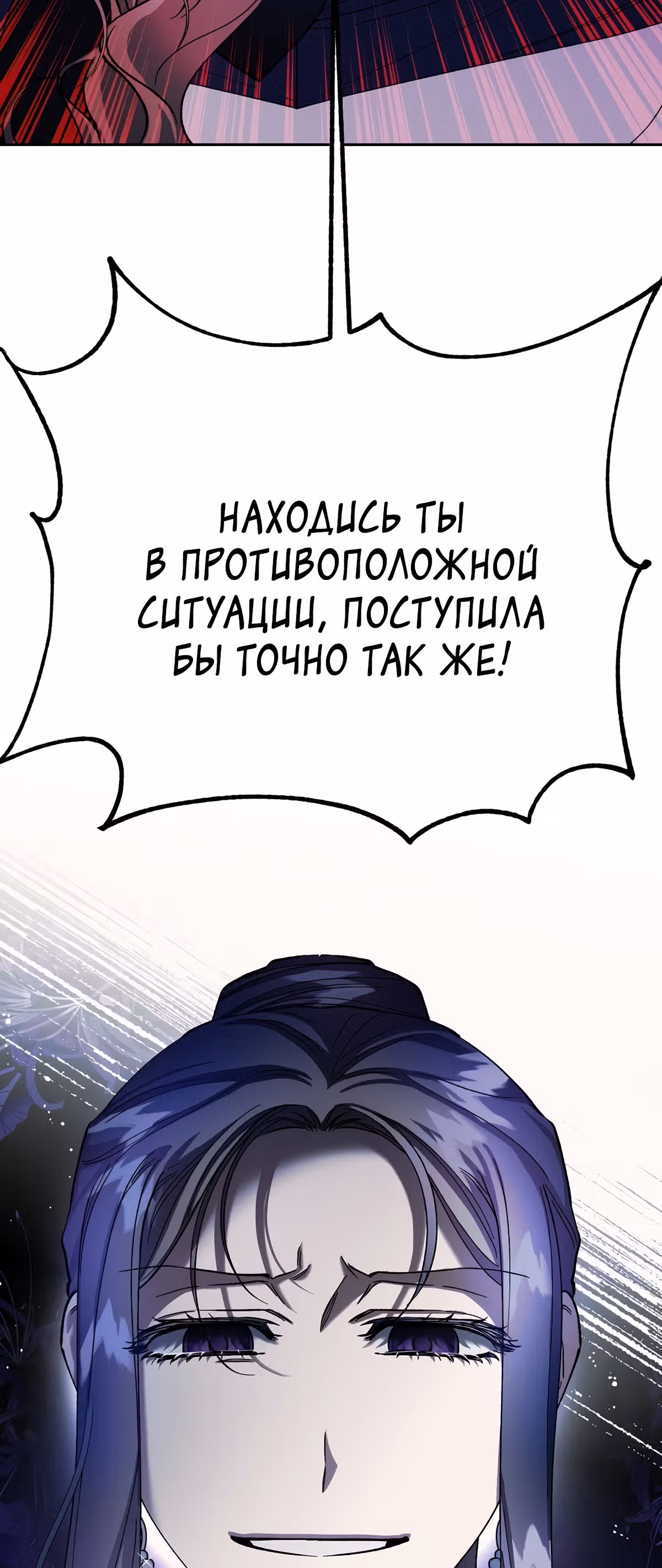 Жертва Принцессы — Том 2 · Глава 62, страница 57