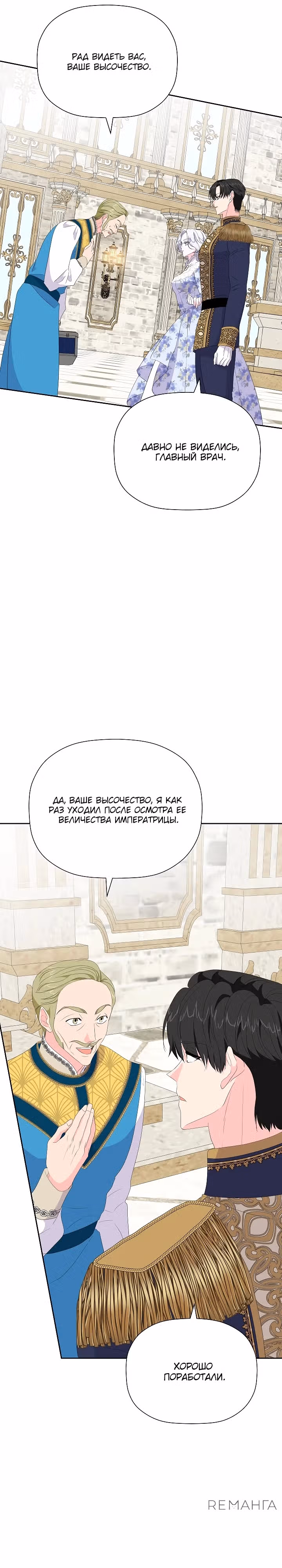 Смертельно больная злодейка, которая делает лекарства — Том 1 · Глава 11, страница 21