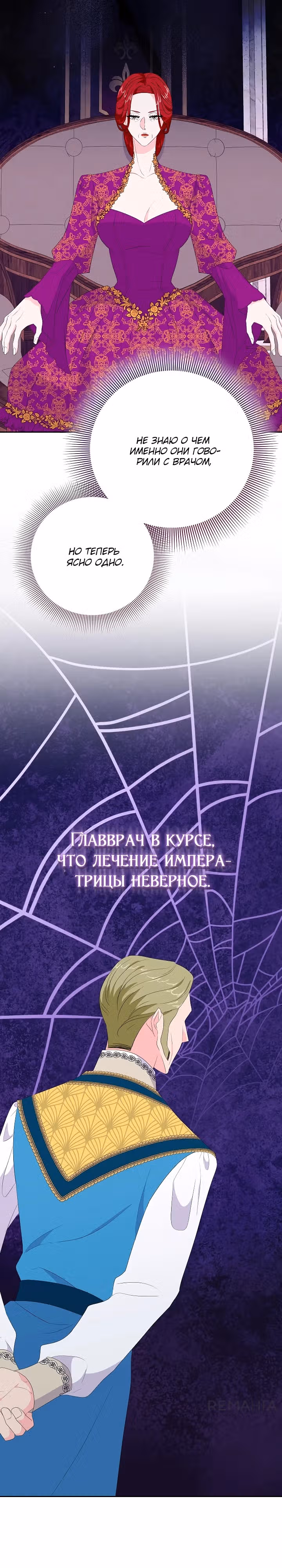 Смертельно больная злодейка, которая делает лекарства — Том 1 · Глава 11, страница 28