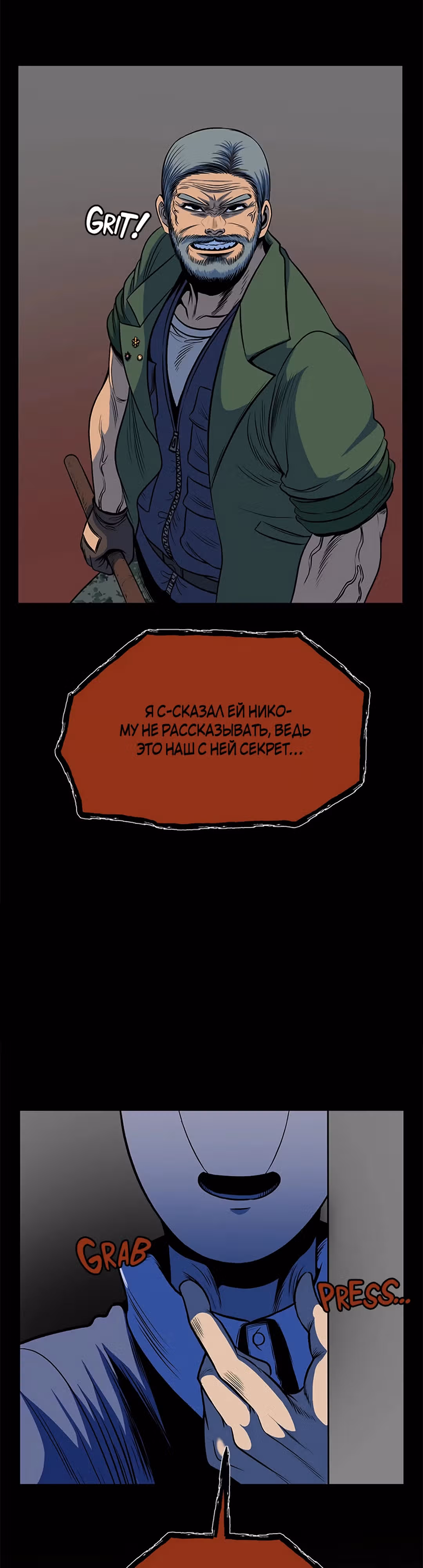 Моя мама - монстр — Том 1 · Глава 63, страница 29