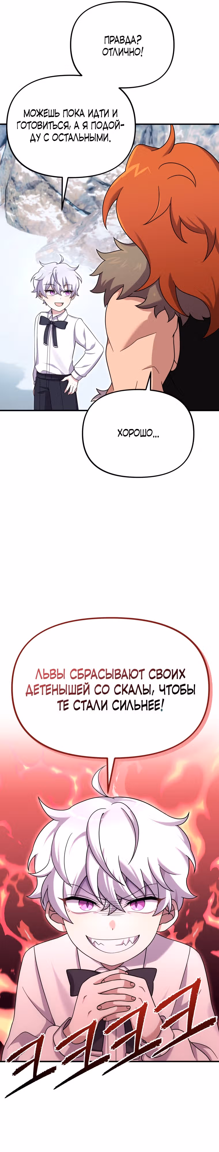 Выживание в качестве дракона, ограниченного во времени — Том 1 · Глава 25, страница 13