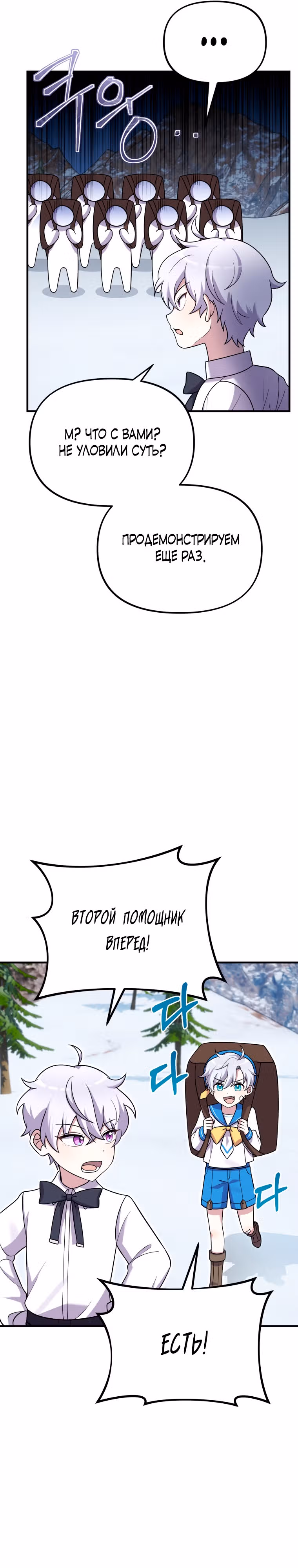 Выживание в качестве дракона, ограниченного во времени — Том 1 · Глава 25, страница 27