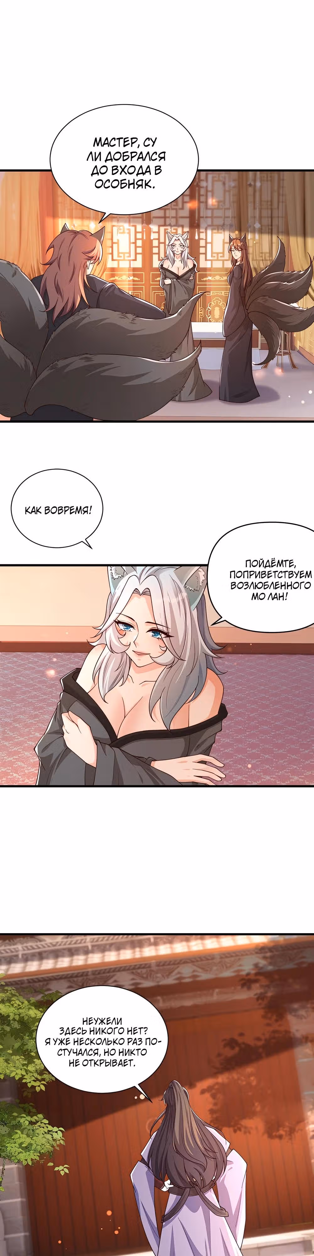 Товарищ даос, ваш сценарий так прекрасен — Том 1 · Глава 15, страница 18
