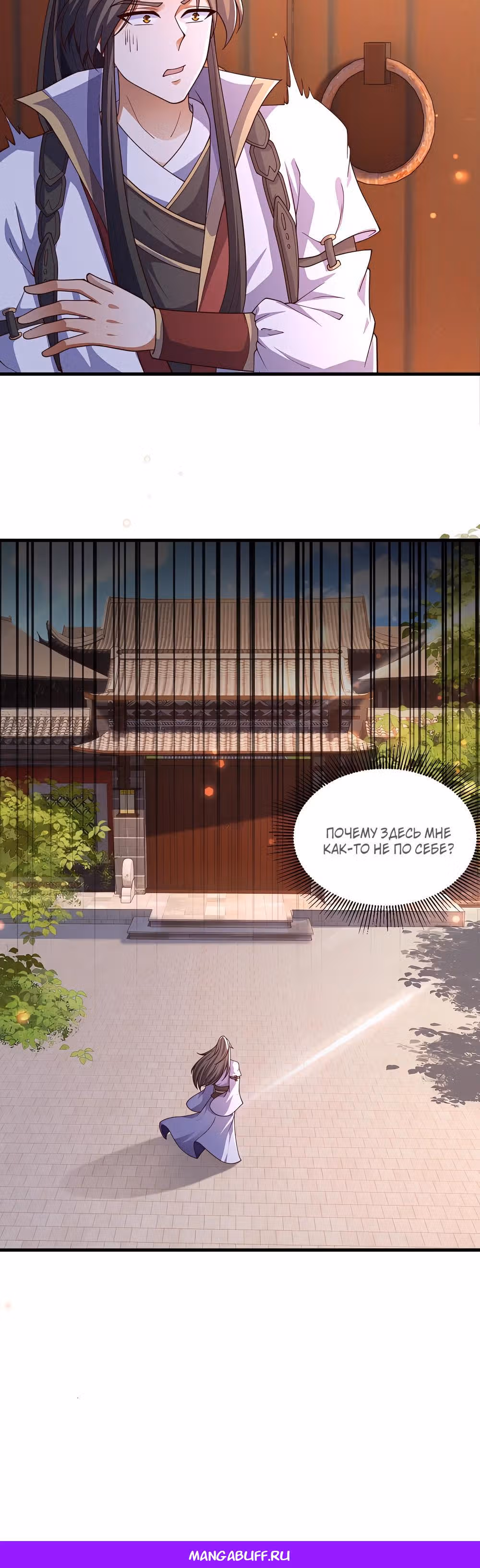 Товарищ даос, ваш сценарий так прекрасен — Том 1 · Глава 15, страница 21