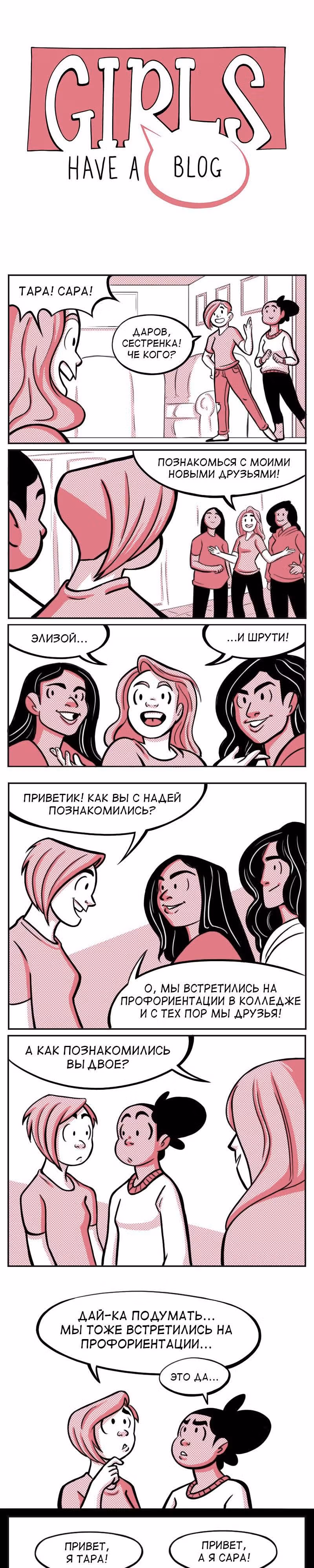 Девчачий Блог — Том 1 · Глава 3, страница 1