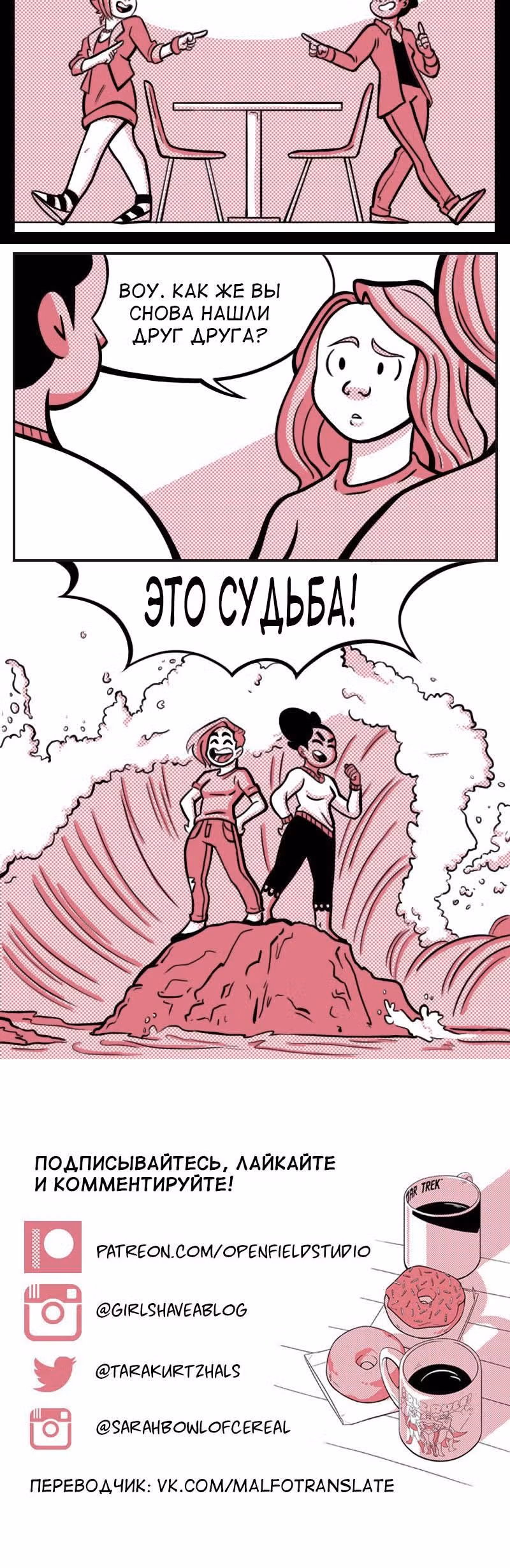 Девчачий Блог — Том 1 · Глава 3, страница 3