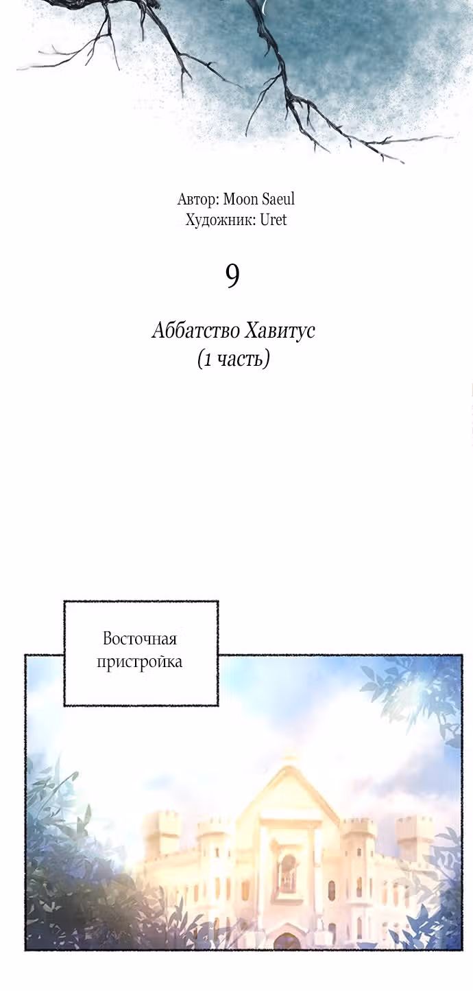 Словно ветер на сухой ветви — Том 1 · Глава 9, страница 6