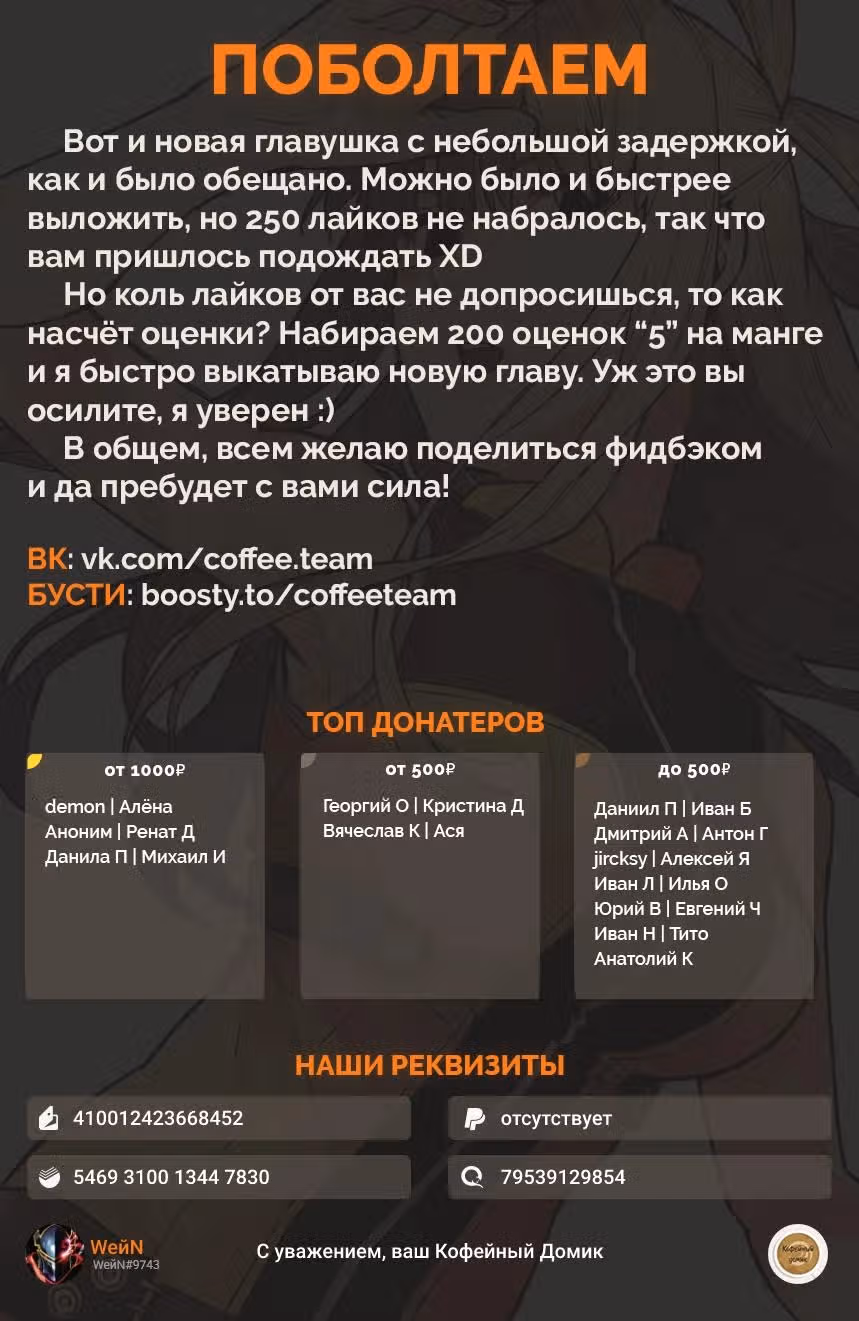 Боевой отряд «Полный Провал» — Том 3 · Глава 18, страница 21