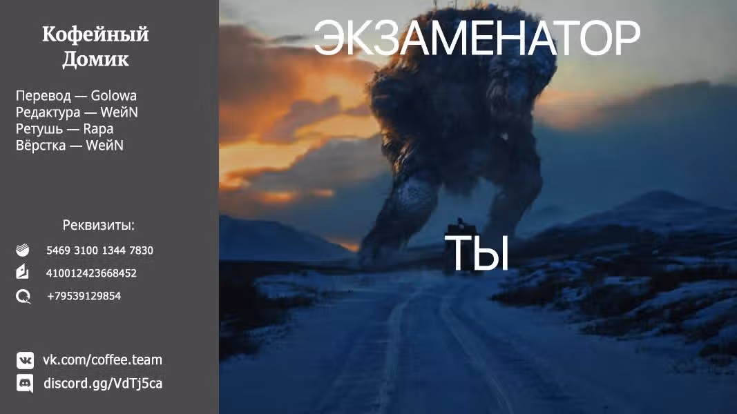 Боевой отряд «Полный Провал» — Том 3 · Глава 18, страница 22