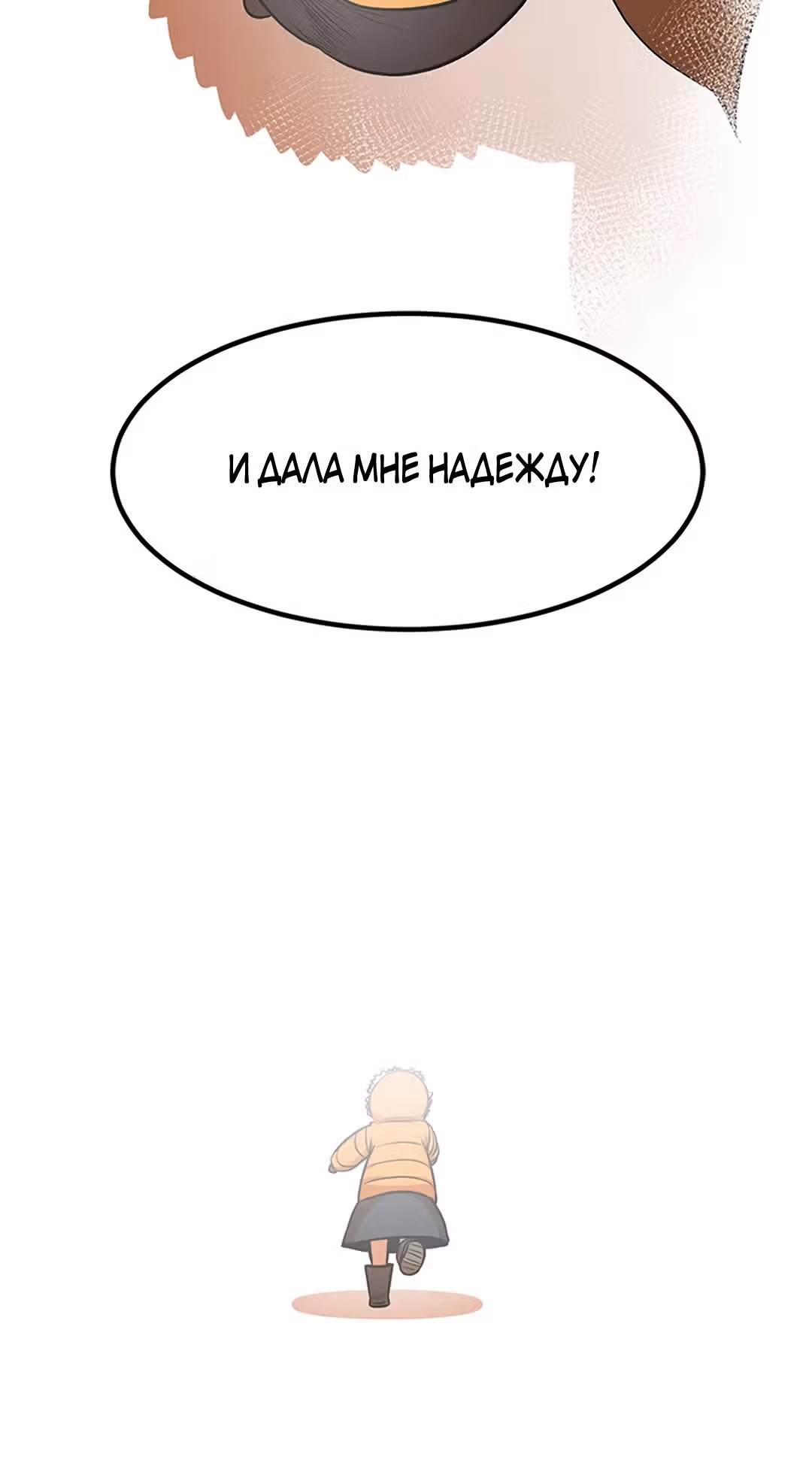 Моя мама - монстр — Том 1 · Глава 64, страница 34