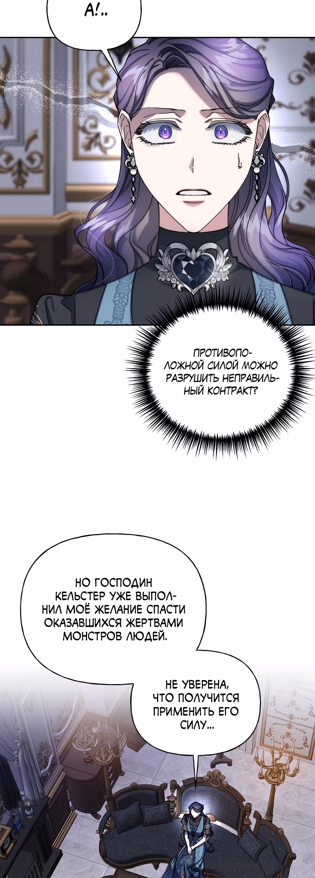 Жертва Принцессы — Том 2 · Глава 63, страница 18