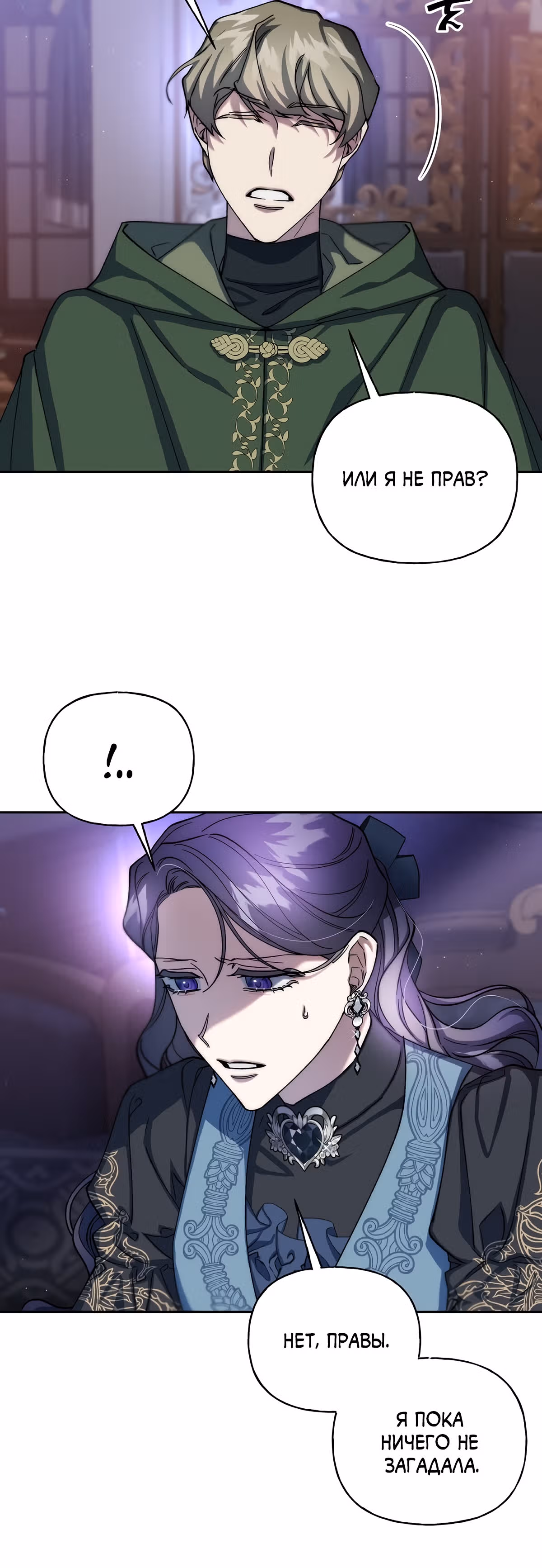 Жертва Принцессы — Том 2 · Глава 63, страница 25