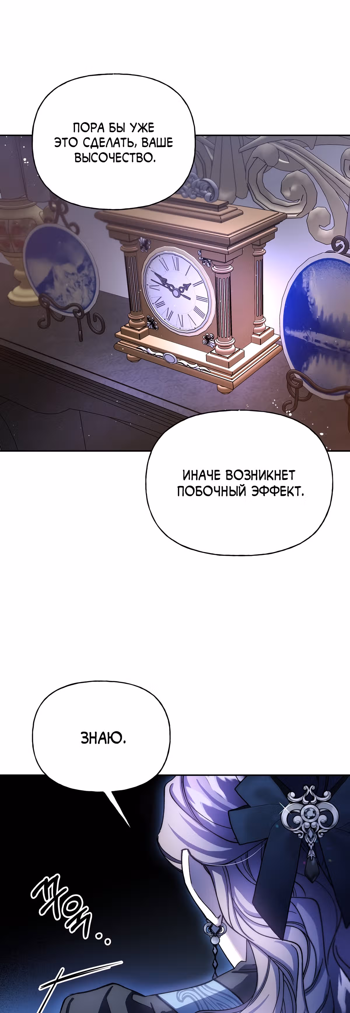 Жертва Принцессы — Том 2 · Глава 63, страница 26