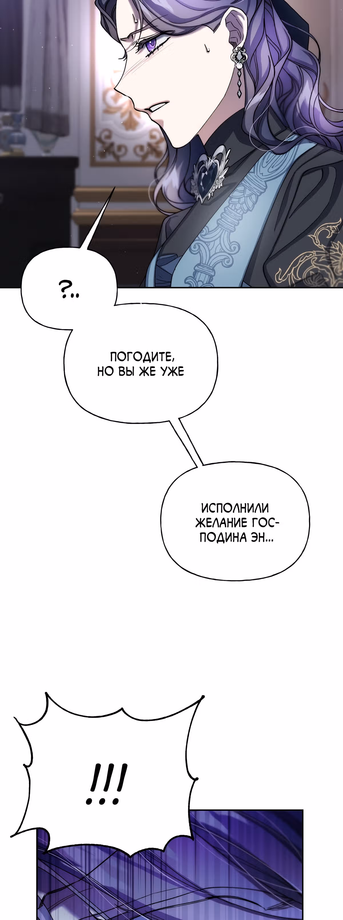 Жертва Принцессы — Том 2 · Глава 63, страница 40