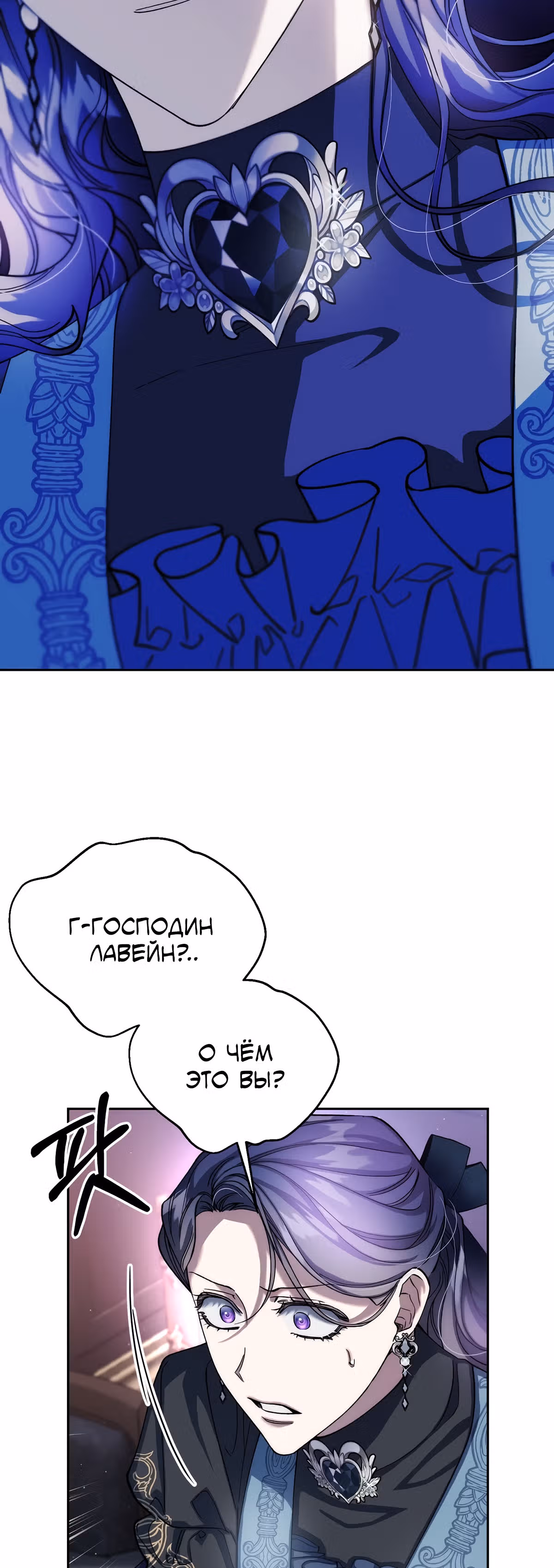 Жертва Принцессы — Том 2 · Глава 63, страница 47