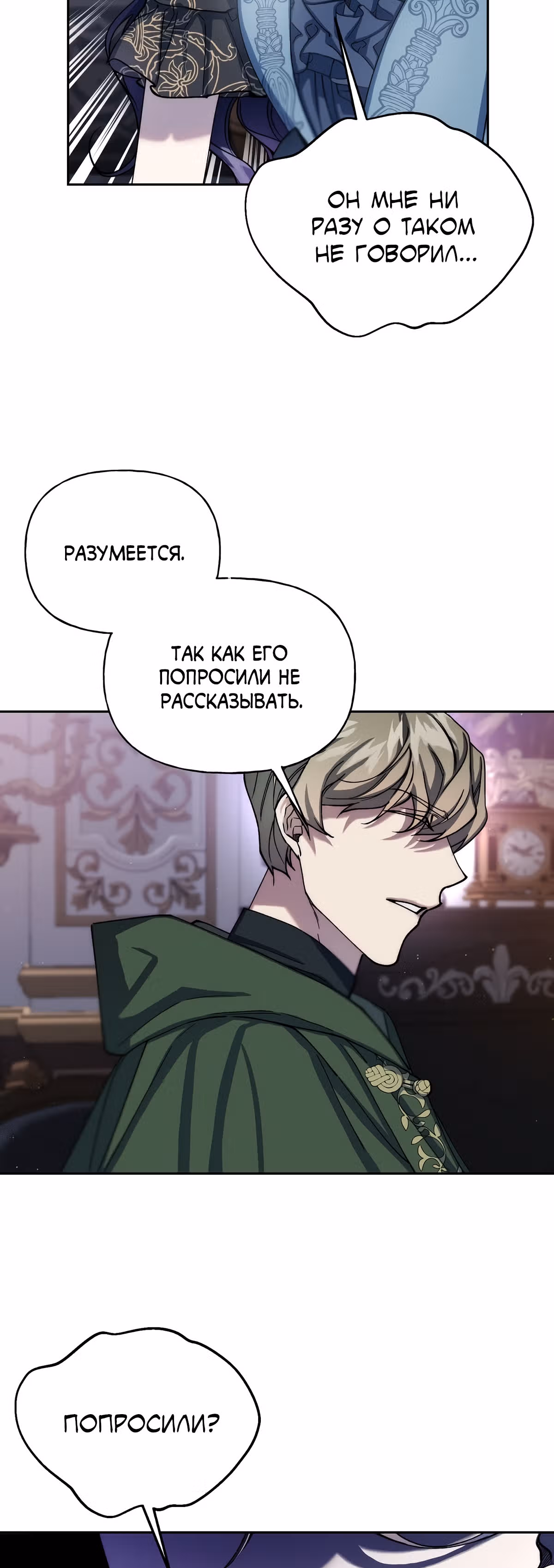 Жертва Принцессы — Том 2 · Глава 63, страница 48