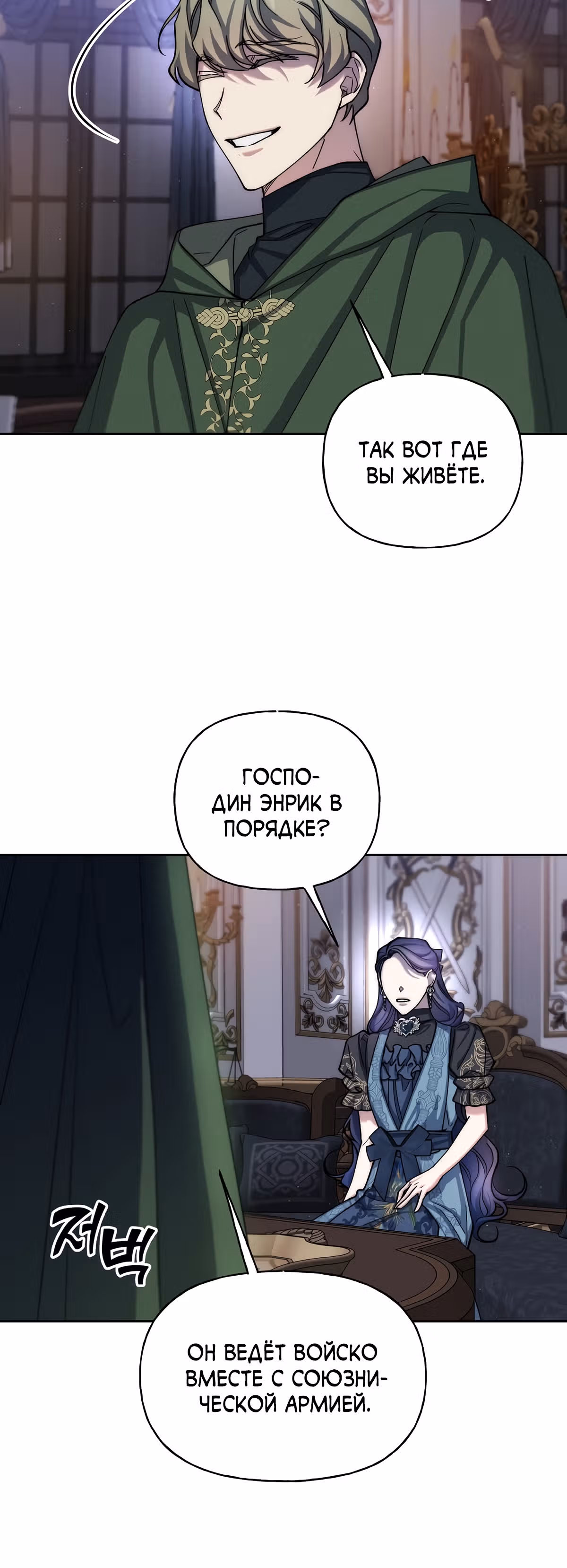 Жертва Принцессы — Том 2 · Глава 63, страница 7