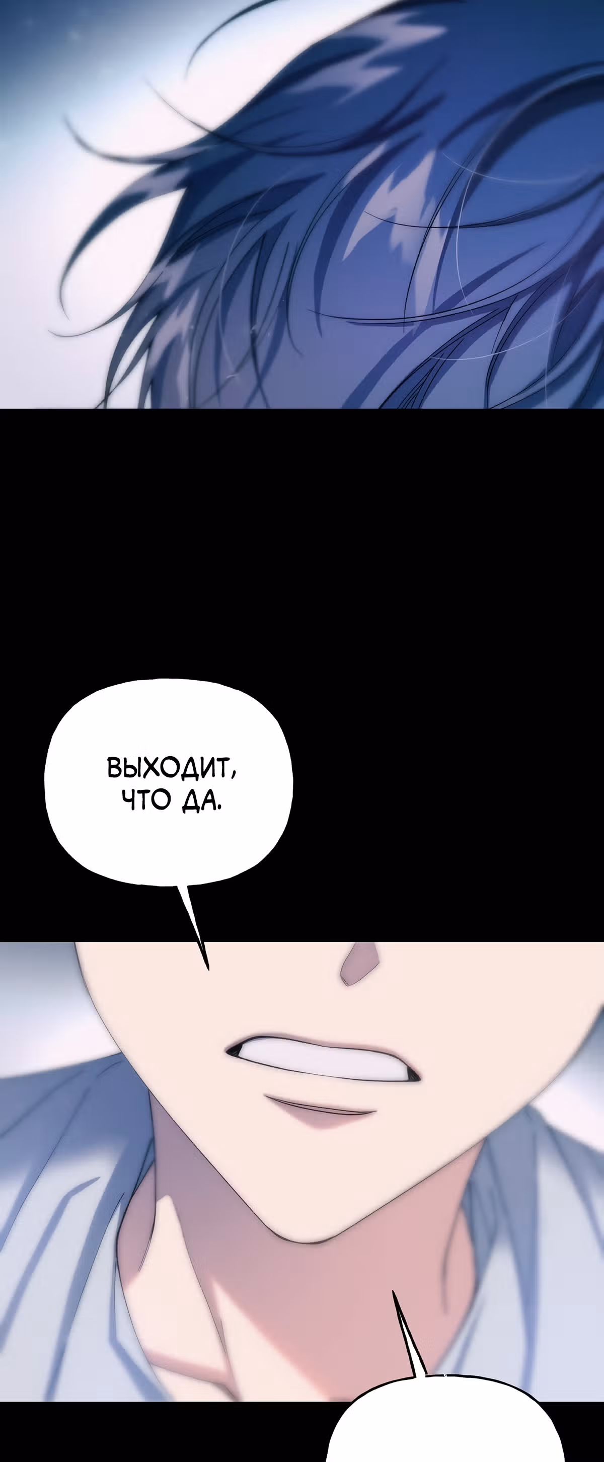 Жертва Принцессы — Том 2 · Глава 63, страница 66