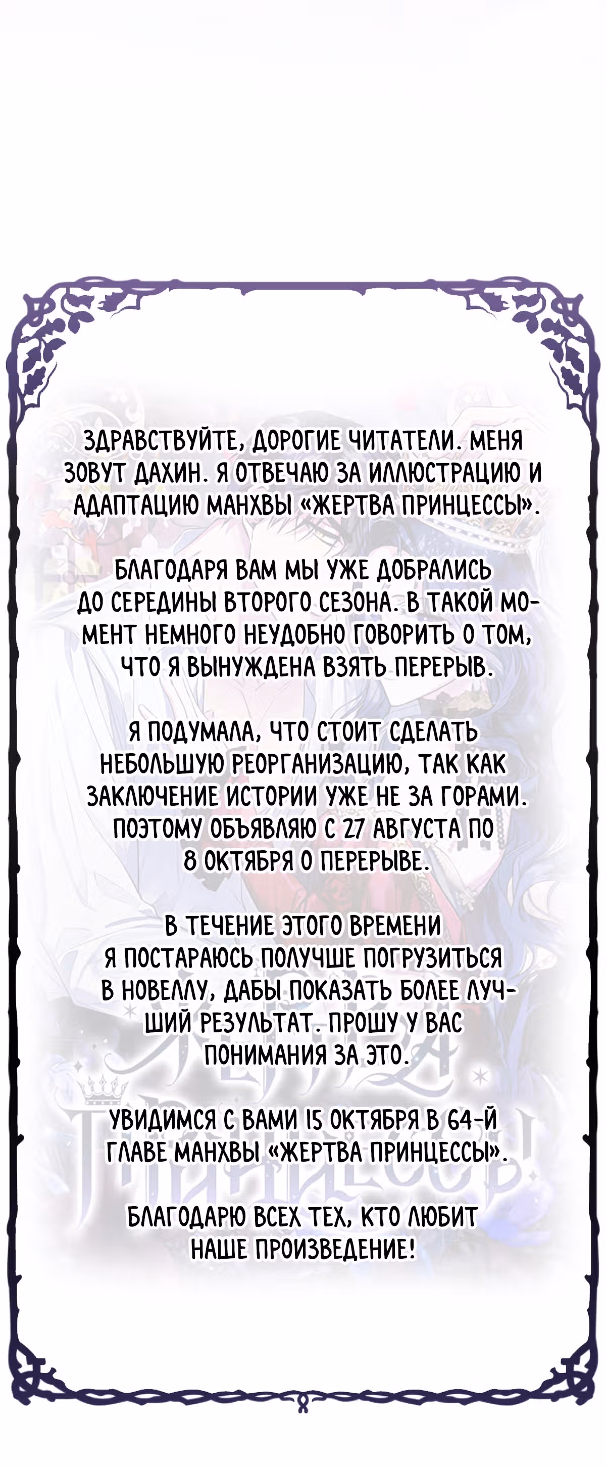 Жертва Принцессы — Том 2 · Глава 63, страница 70