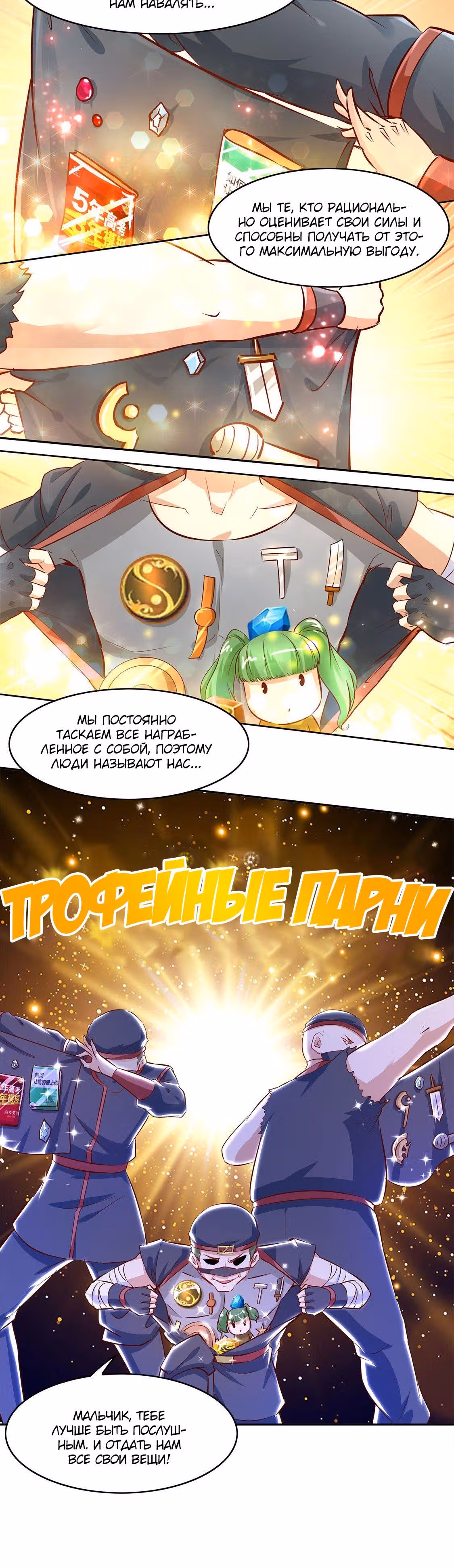 Сильнейший предсказатель в онлайн-играх — Том 1 · Глава 4, страница 3